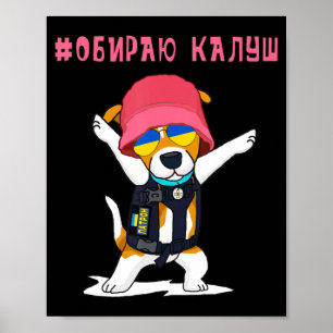 Poster Ukraine Patron Dog DSNS stand with Kalush and Ste