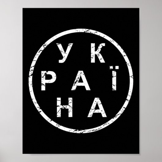 Poster Ukraine simple (Devant)
