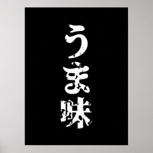 Poster UMAMI う ま 味 japonais Kanji Nihongo
