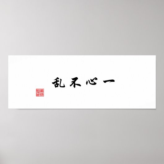 Poster "Un esprit concentré ne sera pas confondu" (Devant)