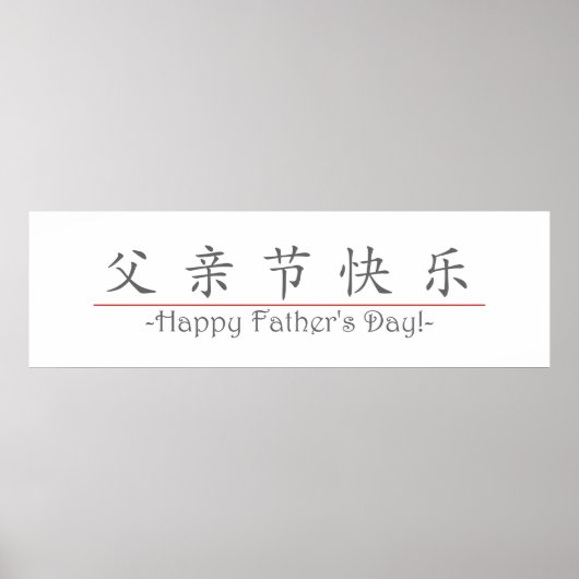 Poster Un mot chinois pour Happy Fête des pères ! 10249_1 (Devant)