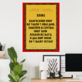 Poster Une bénédiction, Blagoslov (Bureau à domicile)