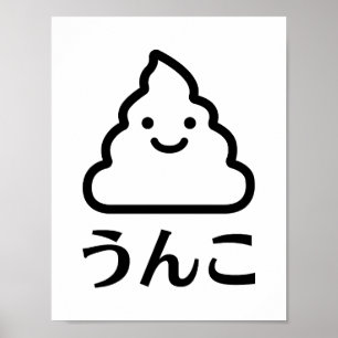 Poster Unko (う ん こ) Poop en japonais Dessin de bouts
