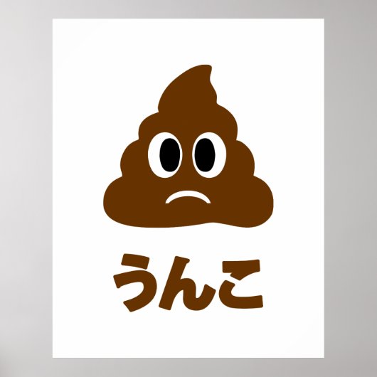 Poster Unko う ん こ Poop Japonais (Devant)