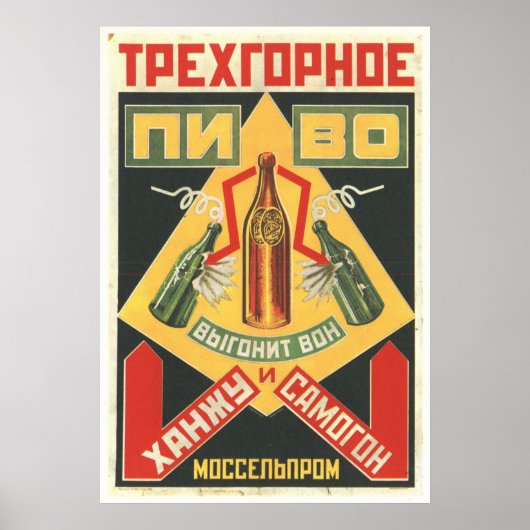Poster URSS CCCP Guerre froide Union soviétique Propagati (Devant)