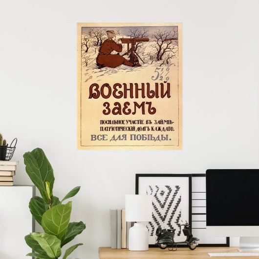 Poster URSS CCCP Guerre froide Union soviétique Propagati (Bureau à domicile)