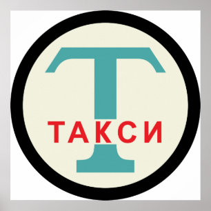 Poster USSR / Russian Vintage / Retro Taxicab Stand Sign