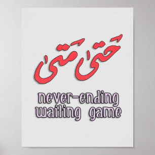 Poster Waiting Game Arab Word Art - Besoin de votre mot a