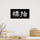 Poster Wing Chun Biu Jee Calligraphie chinoise blanche (Cuisine)