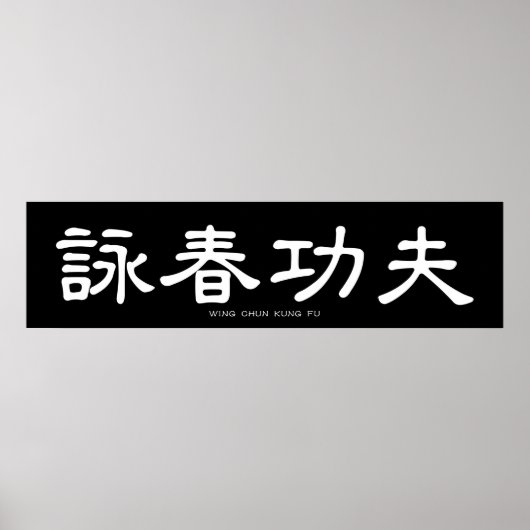 Poster Wing Chun Kung Fu Calligraphie chinoise blanche (Devant)