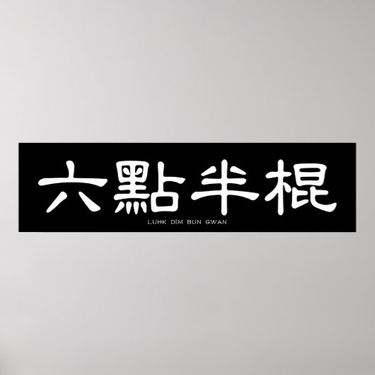 Poster Wing Chun Long Poteau Calligraphie chinoise blanch (Devant)