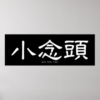 Poster Wing Chun Siu Nim Tau Calligraphie chinoise blanch
