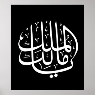 Poster ya malik al mulk Ya Calligraphie arabe islamique