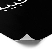 Poster Yallah Habibi Citation arabe amusante Calligraphie (Coin)