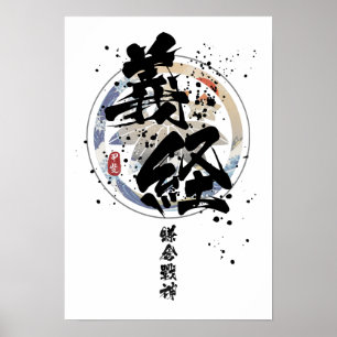 Poster Yoshitsune - La calligraphie du dieu de la guerre 