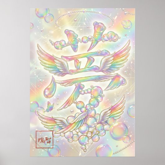 Poster Yume: Elegant Calligraphy "Drea260020008 (Devant)