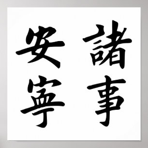 Poster Zhu Shi An Ning