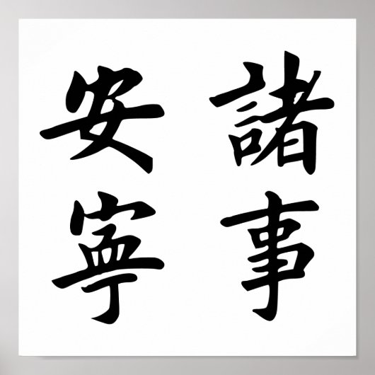 Poster Zhu Shi An Ning (Devant)