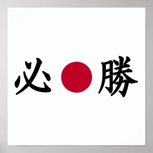 Poster Zone Kanji japonais (Devant)