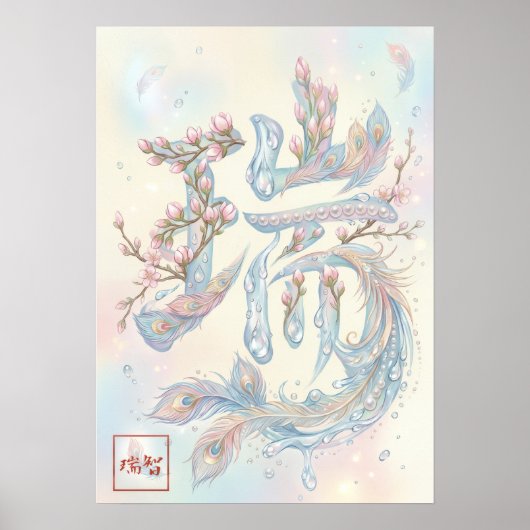 Poster Zui: Auspicious Omens & Harmony Art260050012 (Devant)
