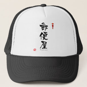 Postman KANJI (Chinese tekens) Trucker Pet