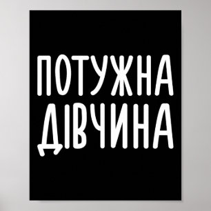 Potuzhna Divchyna (betekent Krachtig Meisje) Oekra Poster
