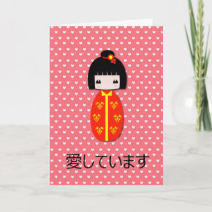 Poupée personnalisée de Kokeshi, carte de voeux