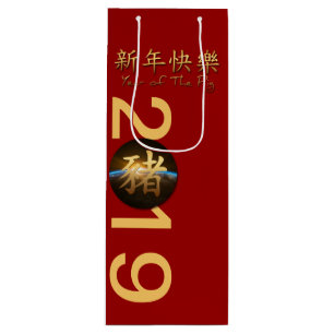 Pour Bouteille Mettez à la terre le sac chinois de cadeau de vin