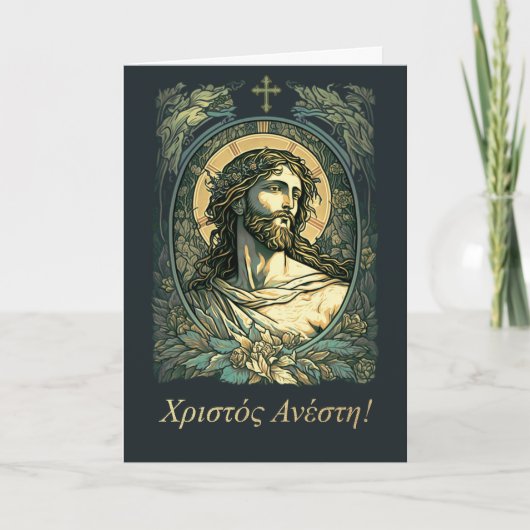 Pour Fêtes Annuelles Χ ρ ι τ ἀ έ ό τ ν. Cartes de Pâques en grec (Devant)