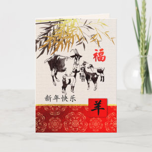 Pour Fêtes Annuelles Année chinoise des cartes de chèvre en chinois