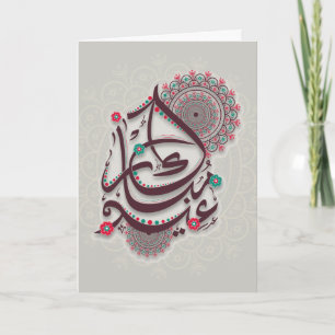 Pour Fêtes Annuelles Cartes de voeux de fête élégantes d'Eid Mubarak