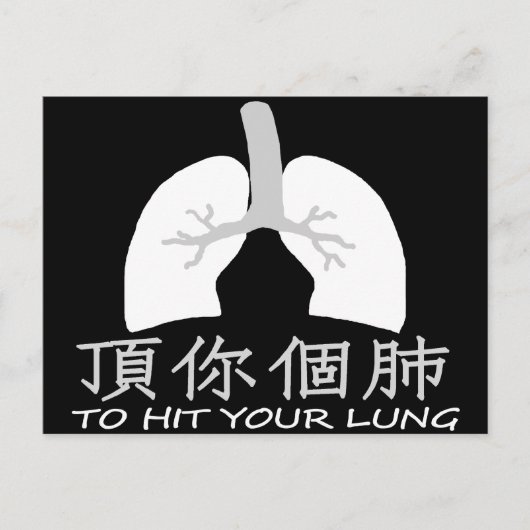 Pour frapper votre poumon 頂 你 個 carte postale 肺 (s (Devant)