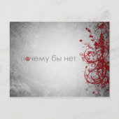 pourquoi pas la paix - carte postale russe (Devant)