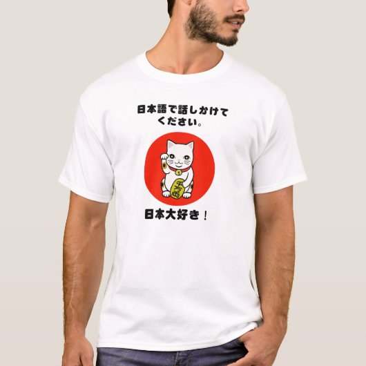 Praat alsjeblieft met me in Japans I Love Japan T  T-shirt (Voorkant)