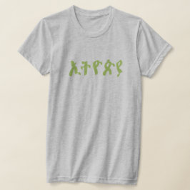 Prachtig Amhaars geschrift zegt Ethiopië T-shirt
