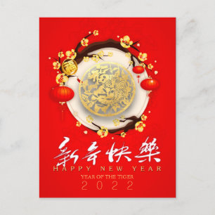 Prachtige Chinese tijger - Nieuwjaar 2022 VPC10 Feestdagenkaart