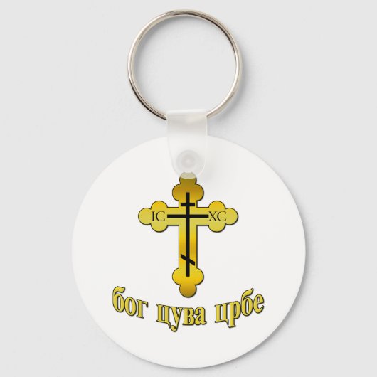 Pravoslavna Sleutelhanger (Voorkant)