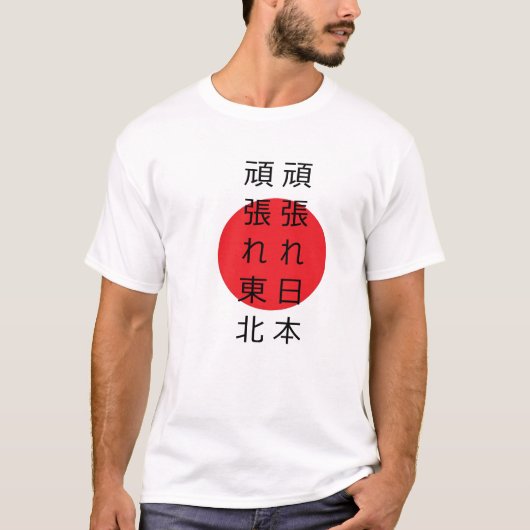 Pray for Japan T-shirt (Voorkant)