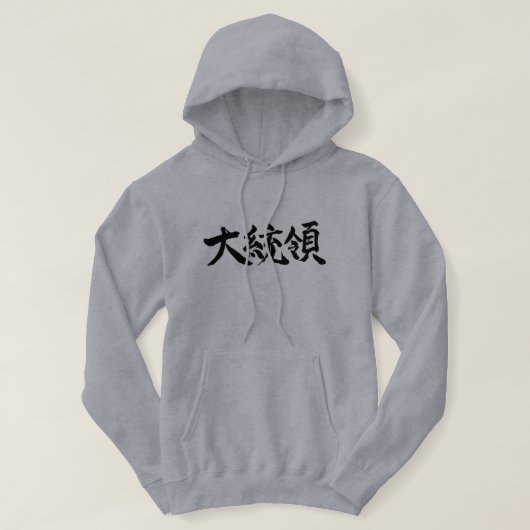 president [Kanji] Hoodie (Design voorkant)