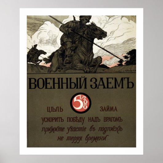 Prêt de guerre - Poster russe de la Première Guerr (Devant)