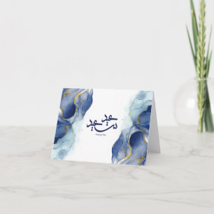 Prettig Eid, Eid mubarak, Arabische kalligrafie Kaart
