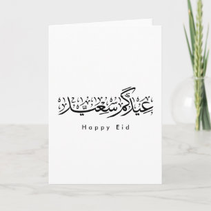 Prettig Eid-feest Arabische kalligrafie Kaart