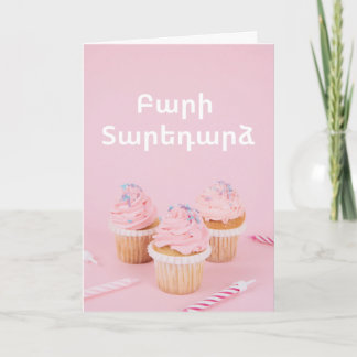 Pretty Pink Armenian Birthday Greeting Card Kaart