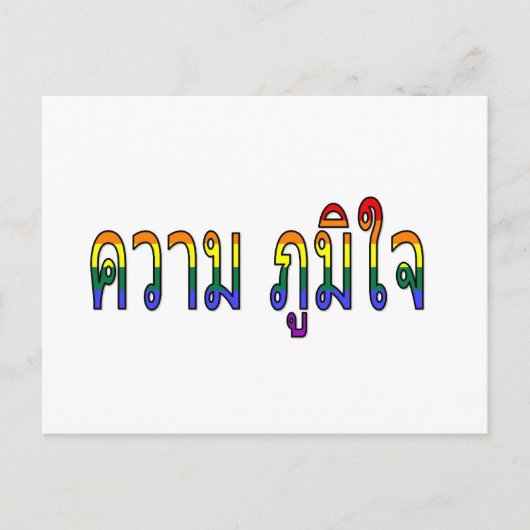 "Pride" in het Thaise Briefkaart (Voorkant)