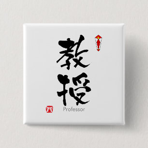 Professor KANJI (Chinees personage) Vierkante Button 5,1 Cm