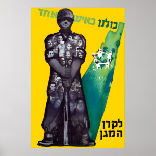 Propagandaposter Israël We zijn allemaal menselijk Poster