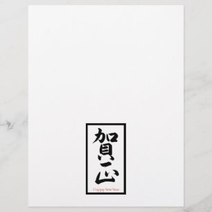 Prospectus 21,6 Cm X 24,94 Cm Bonne année en japonais - Noir