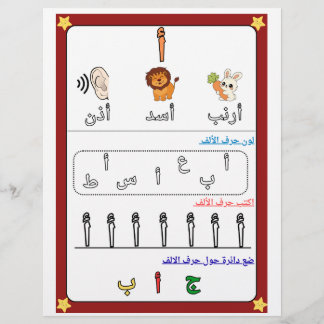 Prospectus 21,6 Cm X 24,94 Cm Feuille de travail sur la lettre Alif de l'alphabe