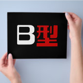 Prospectus 21,6 Cm X 24,94 Cm Groupe sanguin B Kanji japonais (main)