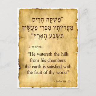 Psalm 104:13 Hebreeuwse verticaal Briefkaart